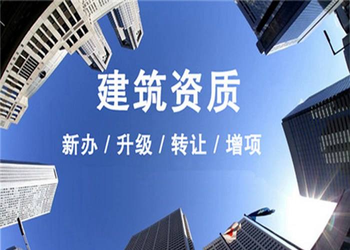 新疆資質(zhì)代辦公司